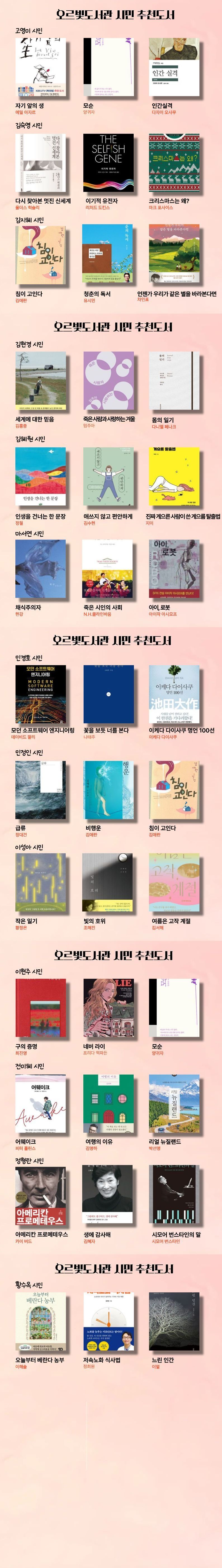 오르빛도서관 시민 추천도서