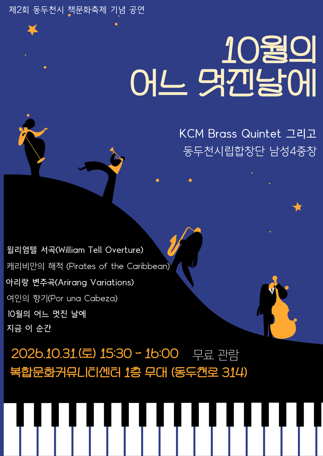 제2회 동두천시 책문화축제 기념 공연 10월의 어느 멋진 날에 포스터