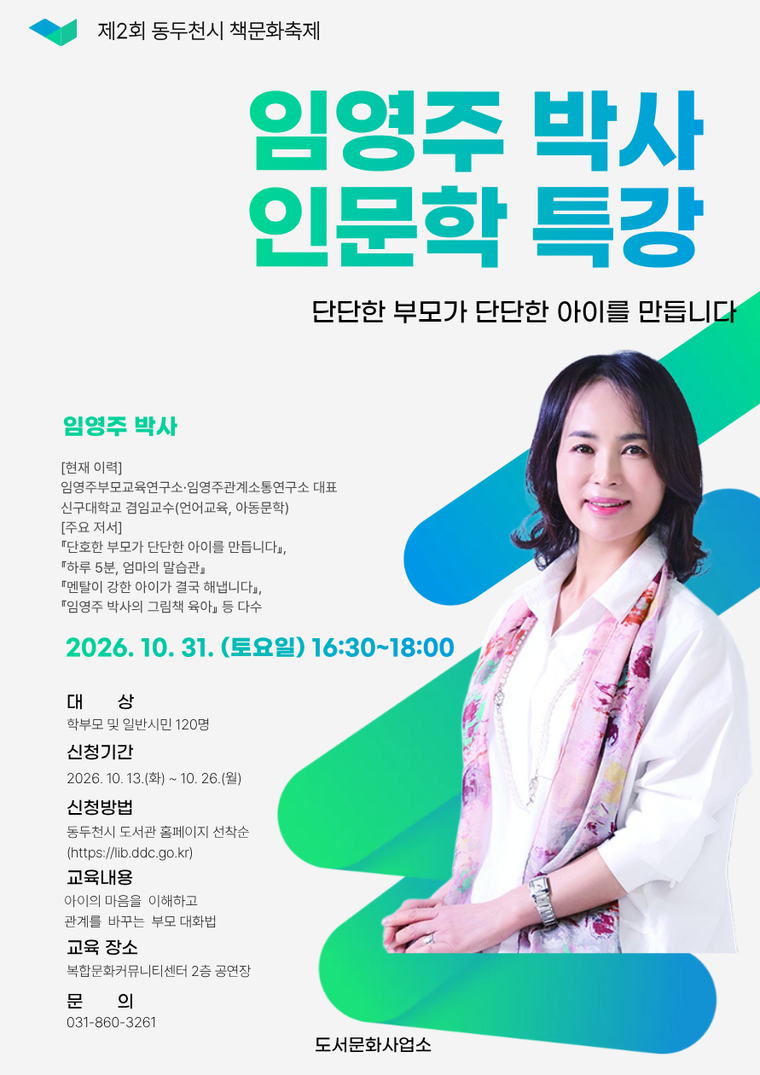 임영주 박사 인문학 특강 안내 포스터